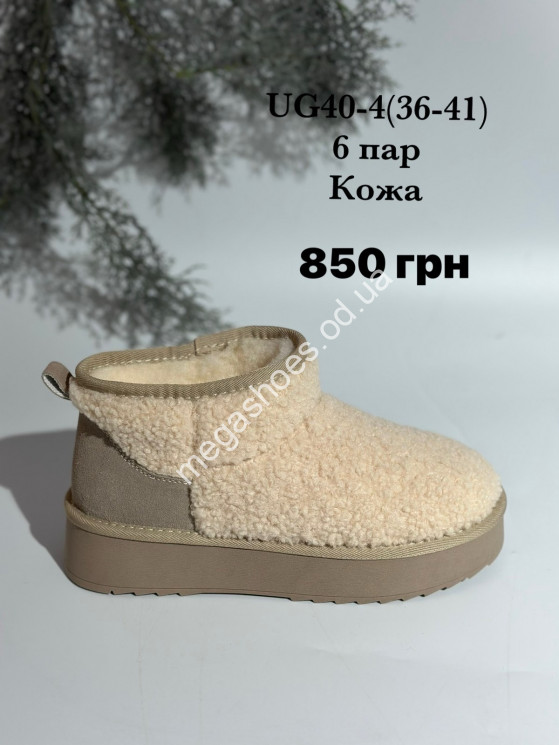 Угги Stilli натуральная кожа UG40-4 WB купити оптом на 7 км в Одесі​