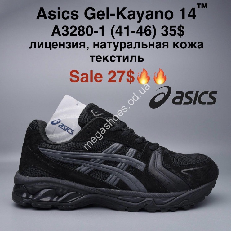 Мужские кроссовки Asics Gel-Kayano 14™ лицензия, натуральная кожа, текстиль A3280-1 MG купить оптом в Одессе