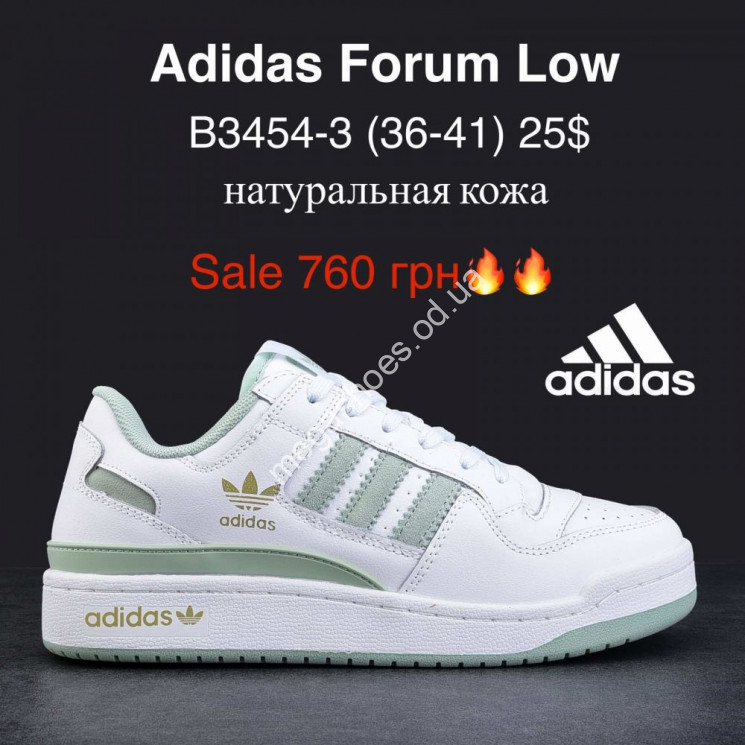 Кроссовки Adidas Forum Low B3454-3 MG   купить оптом в Одессе