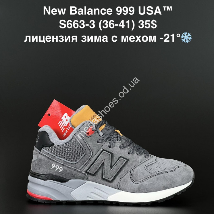 Кроссовки New Balance 999 USA™ лицензия зима с мехом -21° S663-3 NA купить оптом в Одессе
