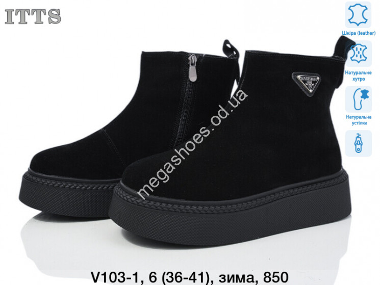Ботинки ITTS зима V103-1 TS купить оптом в Одессе