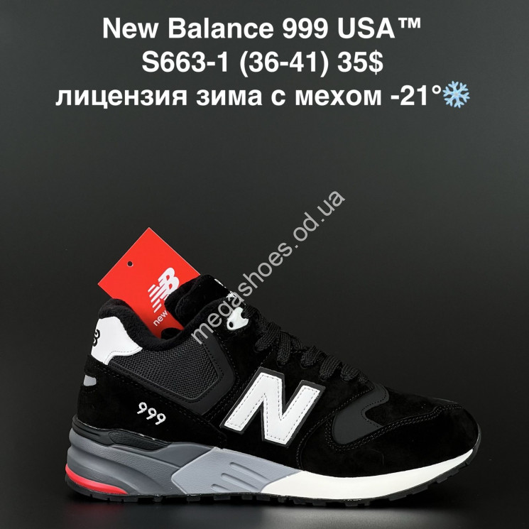 Кроссовки New Balance 999 USA™ лицензия зима с мехом -21° S663-1 NA купить оптом в Одессе