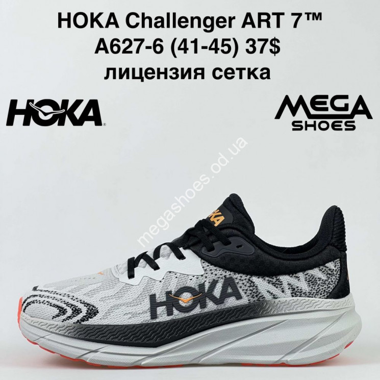 Мужские кроссовки HOKA Challenger ART 7 A627-6 NA купить оптом в Одессе