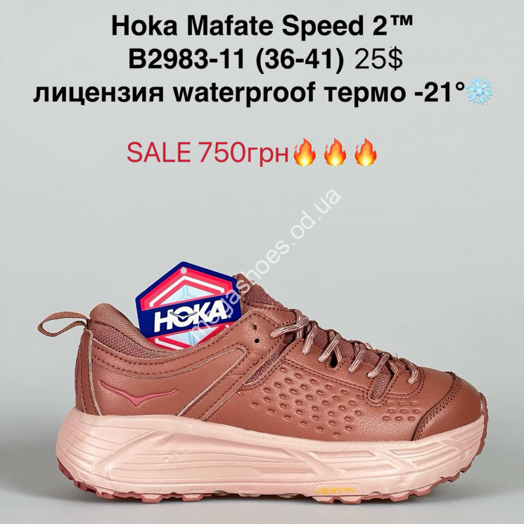 Кроссовки HOKA Mafate Speed 2™ лицензия, waterproof, термо -21° B2983-11 SU купить оптом в Одессе