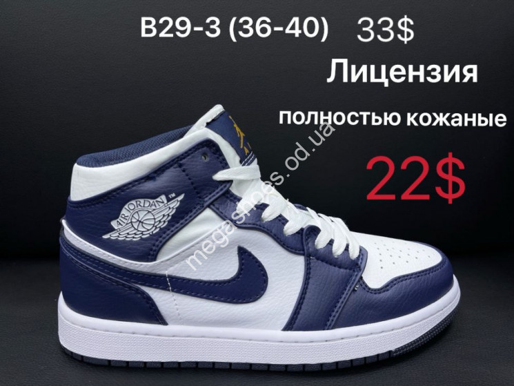 Кроссовки Nike Air Jordan лицензия B29-3 ZS  купить оптом в Одессе