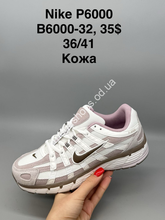 Кроссовки Nike P-6000 кожа B6000-32 SP купить оптом в Одессе