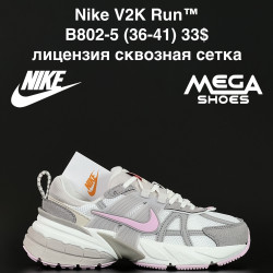 Кроссовки Nike V2K Run™ лицензия, сквозная сетка B802-5 NA