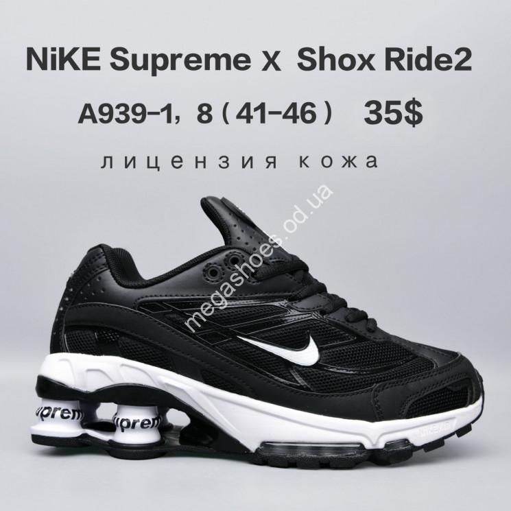 Мужские кроссовки Nike Supreme x Shox Ride2 лицензия, кожа A939-1 FU купить оптом в Одессе