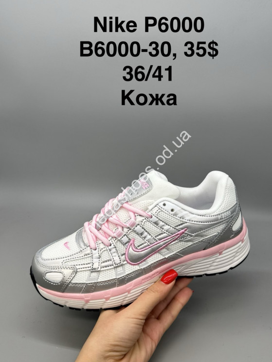 Кроссовки Nike P-6000 кожа B6000-30 SP купить оптом в Одессе