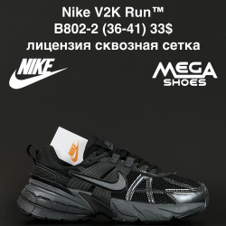 Кроссовки Nike V2K Run™ лицензия, сквозная сетка B802-2 NA
