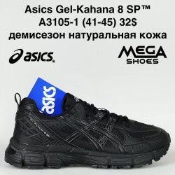 Мужские кроссовки Asics Gel-Kahana 8 SP™ демисезон, натуральная кожа A3105-1 BH