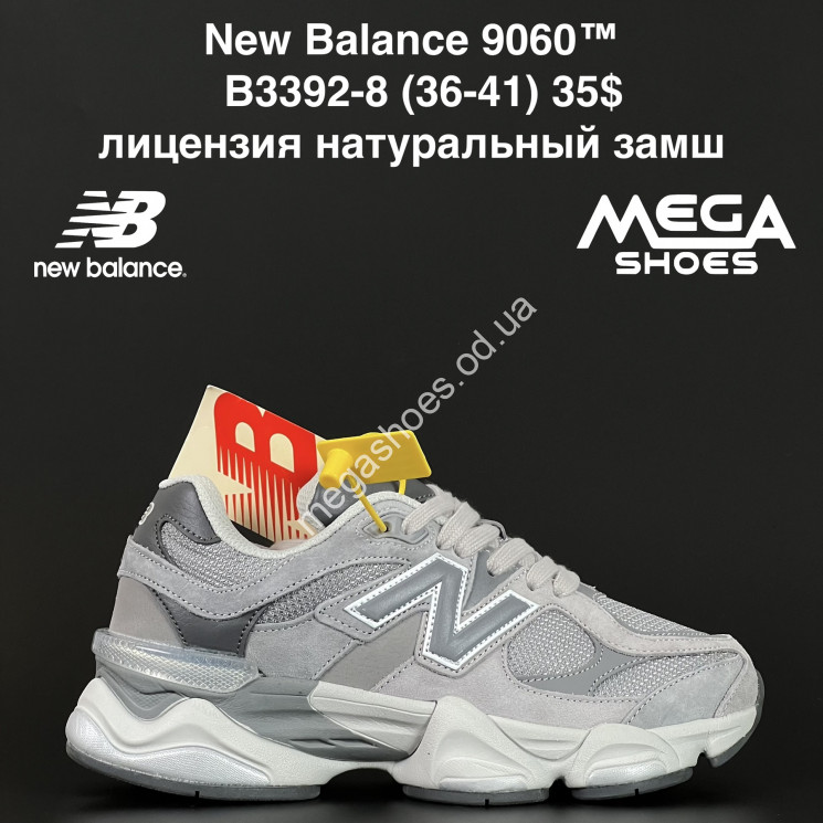 Кроссовки New Balance 9060™ лицензия, натуральный замш B3392-8 AN купить оптом в Одессе
