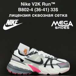 Кроссовки Nike V2K Run™ лицензия, сквозная сетка B802-4 NA