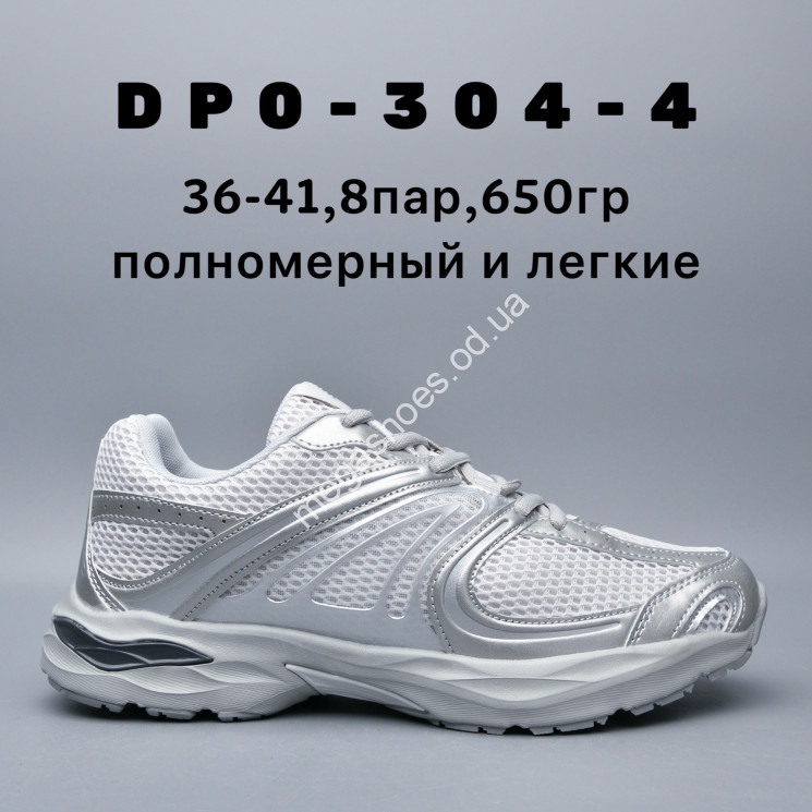 Кроссовки AD лёгкие DPO-304-4 AD купить оптом в Одессе