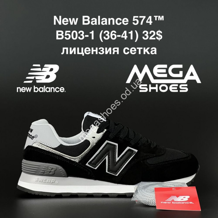 Кроссовки New Balance B503-1 NA купить оптом в Одессе