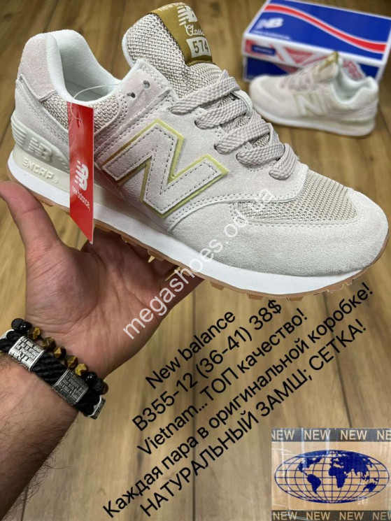 Кроссовки New Balance 574 B355-12 MX купити оптом на 7 км в Одесі​