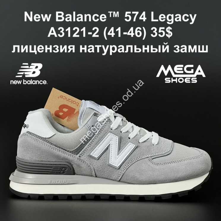 Мужские кроссовки New Balance 574 Legacy A3121-2 AN купить оптом в Одессе