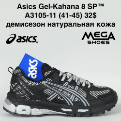 Мужские кроссовки Asics Gel-Kahana 8 SP™ демисезон, натуральная кожа A3105-11 BH