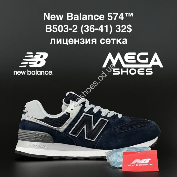 Кроссовки New Balance B503-2 NA купить оптом в Одессе
