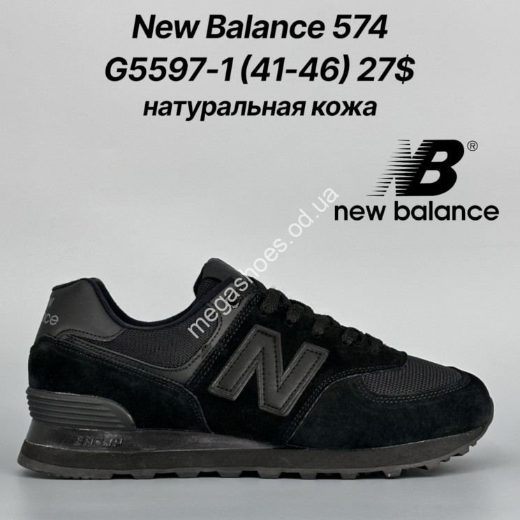 Мужские кроссовки New Balance 574 натуральная кожа G5597-1 FT купить оптом в Одессе