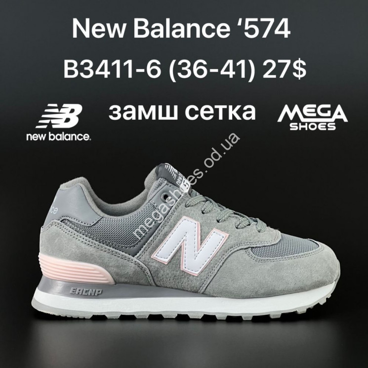 Кроссовки New Balance '574 B3411-6 FT купить оптом в Одессе