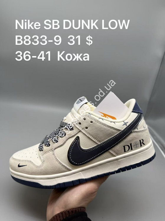 Кроссовки Nike SB Dunk Low кожа B833-9 SP купить оптом в Одессе