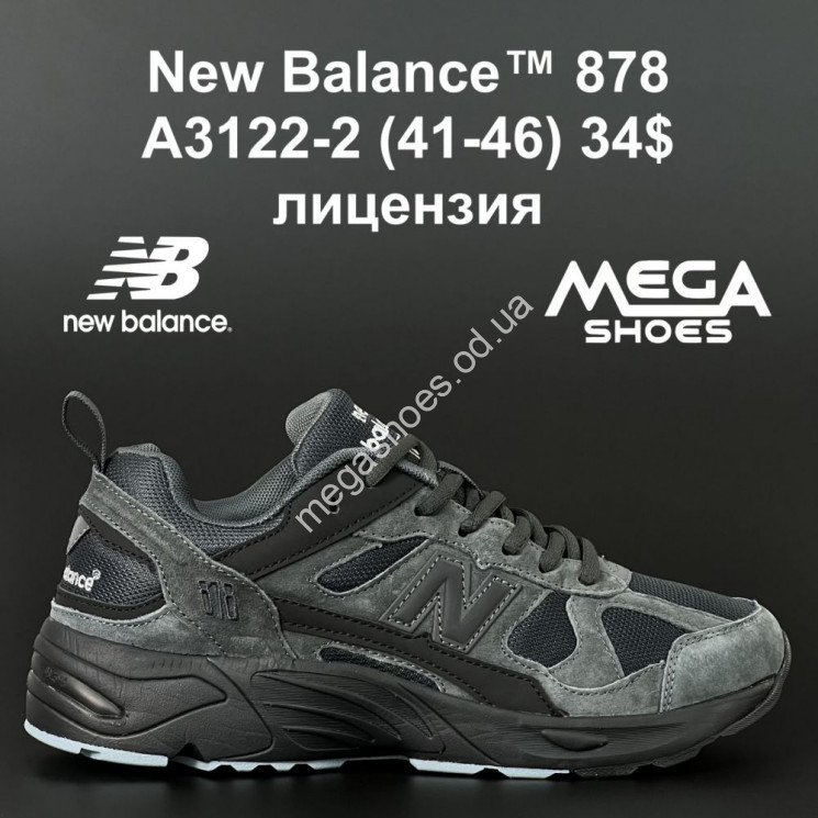 Мужские кроссовки New Balance 878 A3122-2 AN купить оптом в Одессе
