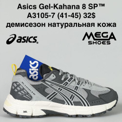 Мужские кроссовки Asics Gel-Kahana 8 SP™ демисезон, натуральная кожа A3105-7 BH