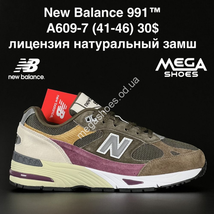 Кроссовки New Balance 991 A609-7 NA купить оптом в Одессе