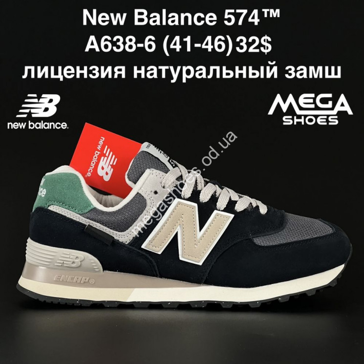 Мужские кроссовки New Balance 574 A638-6 NA купить оптом в Одессе