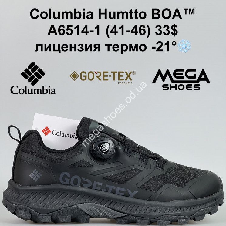 Мужские кроссовки Columbia Humtto BOA™ лицензия, термо -21° A6514-1 JM купить оптом в Одессе