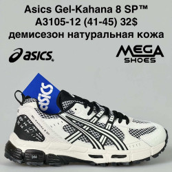 Мужские кроссовки Asics Gel-Kahana 8 SP™ демисезон, натуральная кожа A3105-12 BH