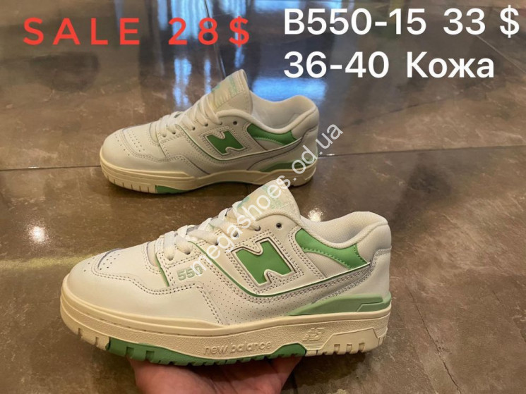 Кроссовки New Balance B550-15 SP купить оптом в Одессе