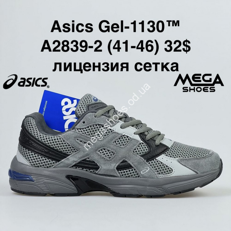 Мужские кроссовки Asics Gel-1130 A2839-2 BH купить оптом в Одессе