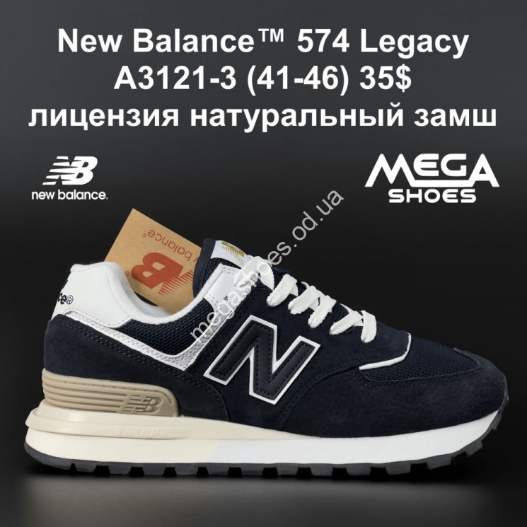 Мужские кроссовки New Balance 574 Legacy A3121-3 AN купить оптом в Одессе