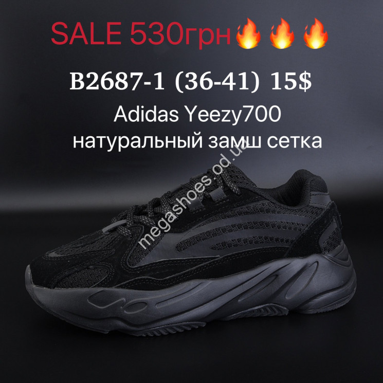 Кроссовки Adidas Yeezy 700 натуральный замш, сетка B2687-1 SU купити оптом на 7 км в Одесі​