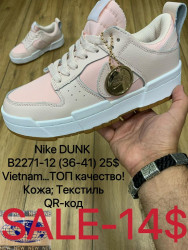 Kроссовки Nike Dunk B2271-12 MX  