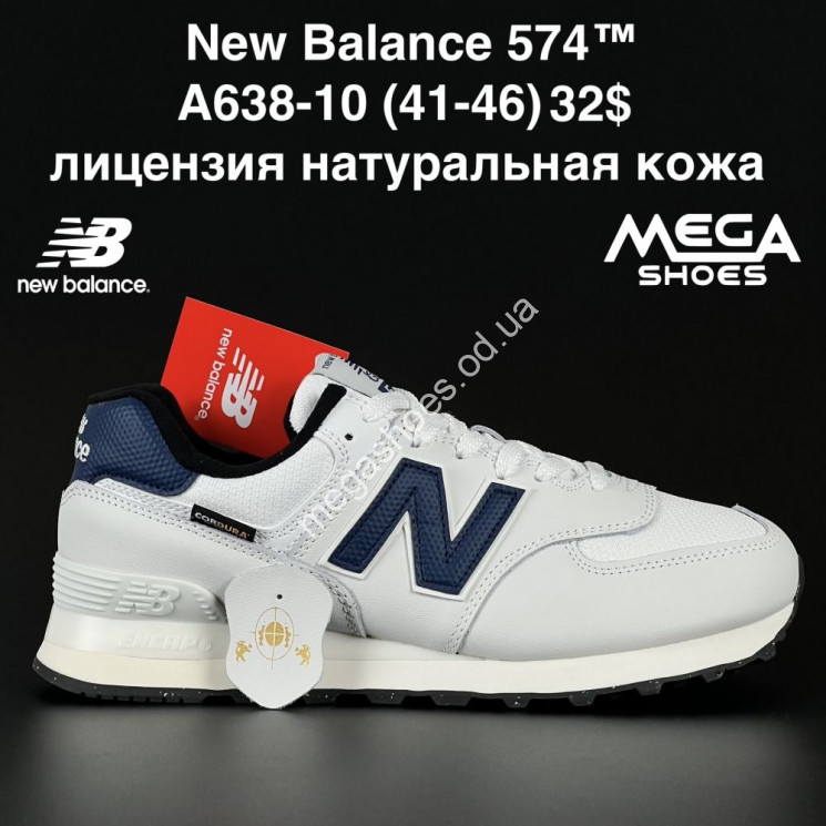 Мужские кроссовки New Balance 574 A638-10 NA купить оптом в Одессе