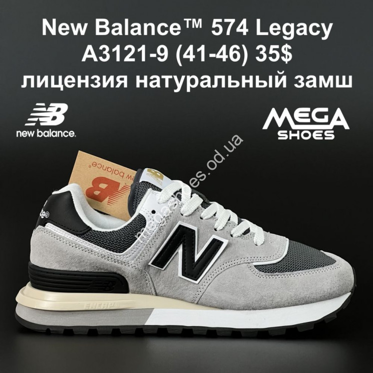 Мужские кроссовки New Balance 574 Legacy A3121-9 AN купить оптом в Одессе