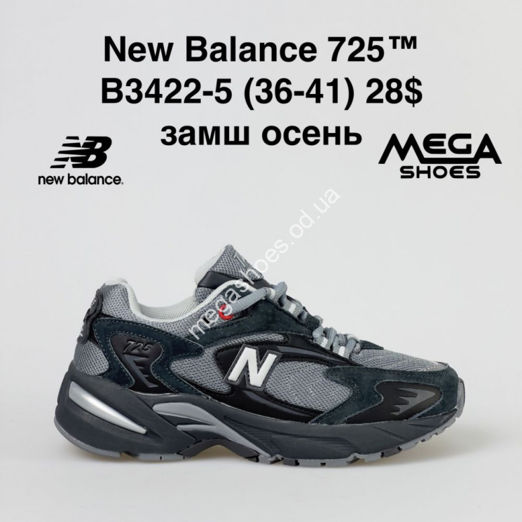 Кроссовки New Balance 725 B3422-5 FT купить оптом в Одессе