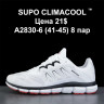 Мужские кроссовки Supo Climacool™ A2830-6 KL купить оптом в Одессе