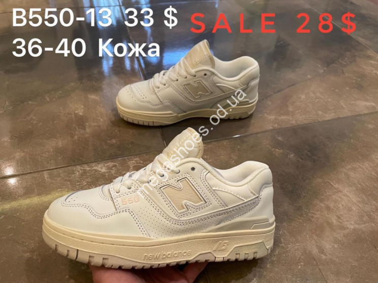 Кроссовки New Balance B550-13 SP купити оптом на 7 км в Одесі​