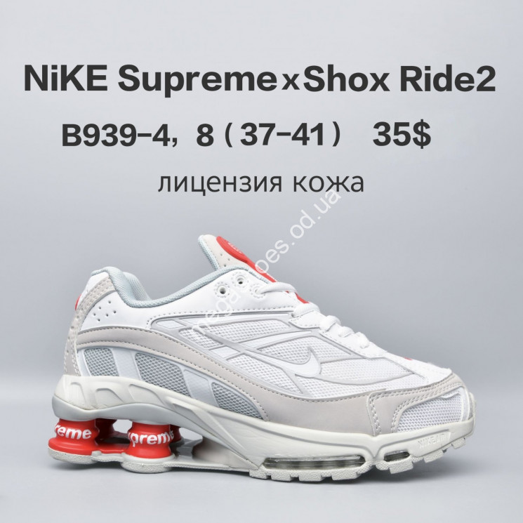 Кроссовки Nike Supreme x Shox Ride2 лицензия, кожа B939-4 FU купить оптом в Одессе
