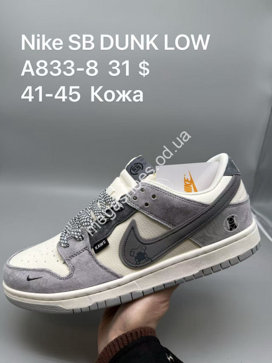 Мужские кроссовки Nike SB Dunk Low кожа A833-8 SP купить оптом в Одессе