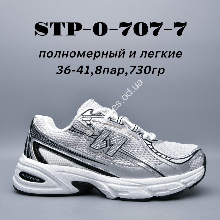 Кроссовки New Balance 740 лёгкие STP-0-707-7 AD купить оптом в Одессе