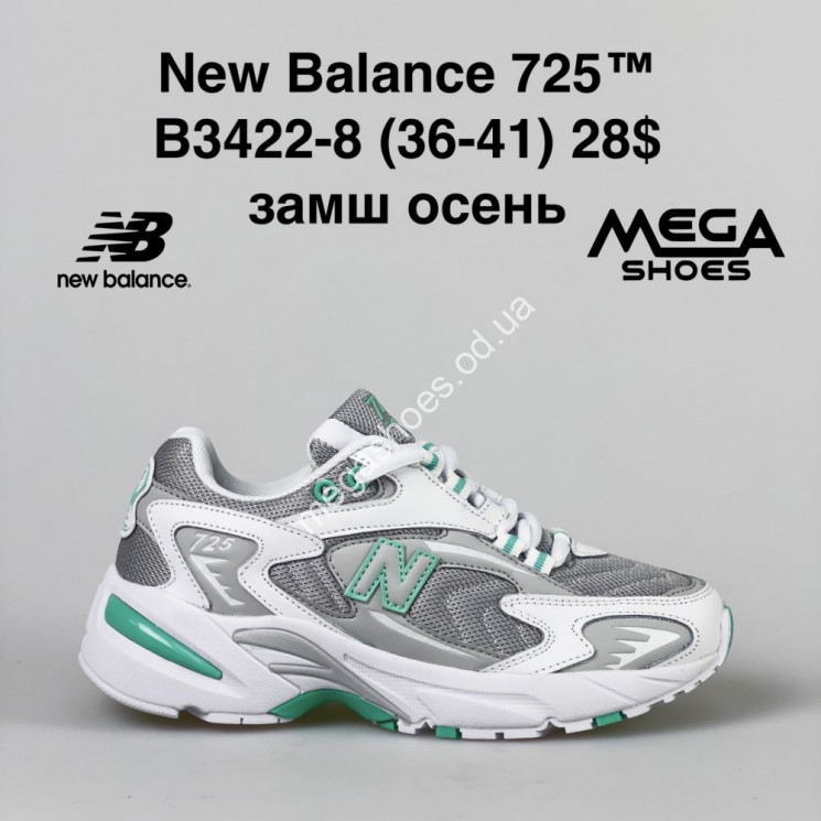 Кроссовки New Balance 725 B3422-8 FT купить оптом в Одессе