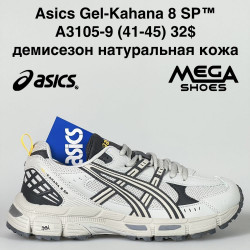 Мужские кроссовки Asics Gel-Kahana 8 SP™ демисезон, натуральная кожа A3105-9 BH