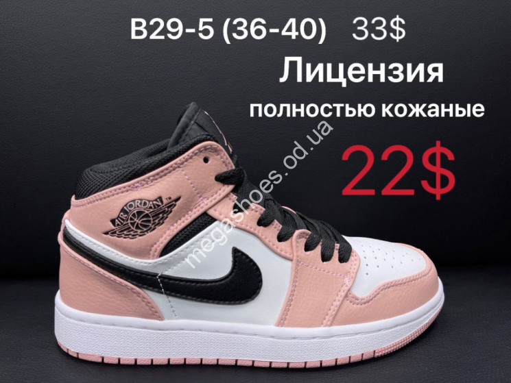 Кроссовки Nike Air Jordan лицензия B29-5 ZS  купить оптом в Одессе