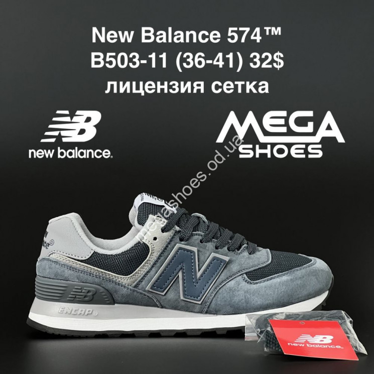 Кроссовки New Balance B503-11 NA купить оптом в Одессе