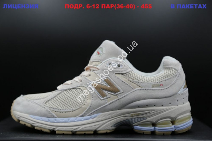 Кроссовки New Balance 2002R beige/blue LV купить оптом в Одессе